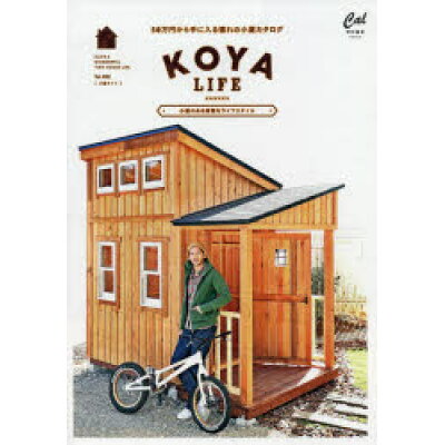 楽天市場 徳間書店 小屋ライフ 小屋のある素敵なライフスタイル 楽天市場 徳間書店 小屋ライフ 小屋のある素敵なライフスタイル